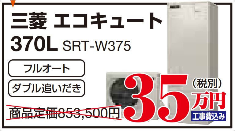 エコキュートに買い替えて光熱費を見直してみませんか プレオリフォーム