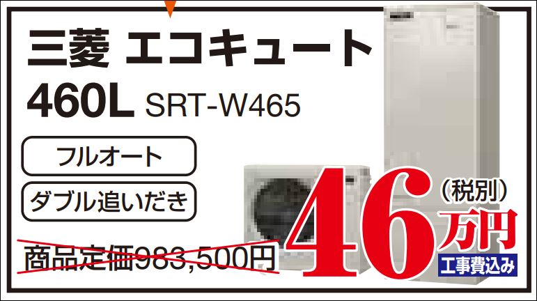 エコキュートに買い替えて光熱費を見直してみませんか プレオリフォーム