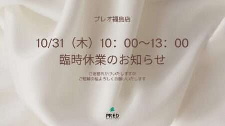 10/31（木）AM臨時休業のお知らせ