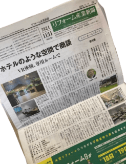 リフォーム産業新聞に掲載されました