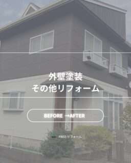 外壁塗装・その他のリフォーム