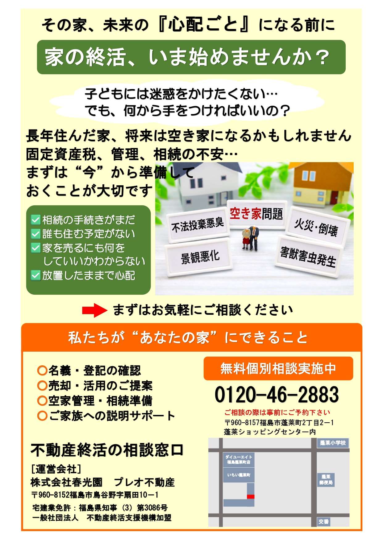 家の終活、始めませんか？ | プレオリフォーム