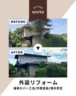 外装リフォームで一新！