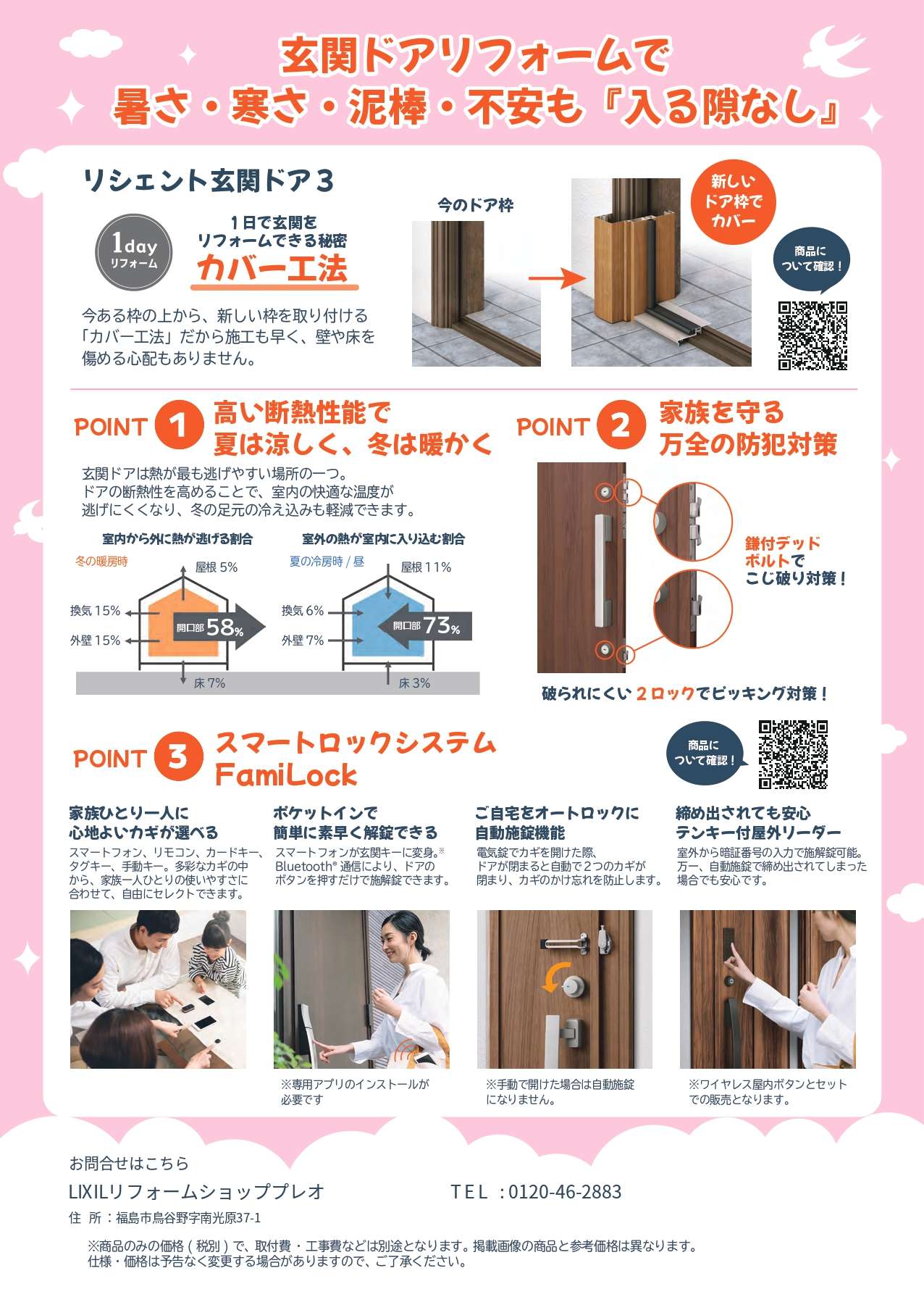 玄関ドア＋窓リフォームで補助金を活用！快適＆省エネリフォーム