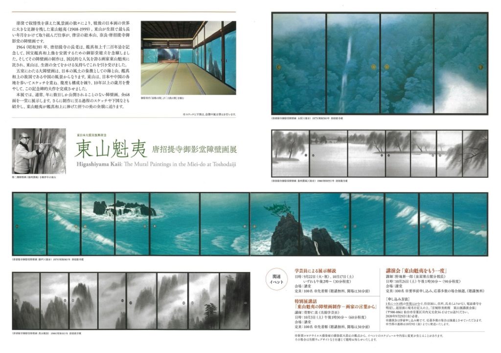 東山魁夷展パンフ